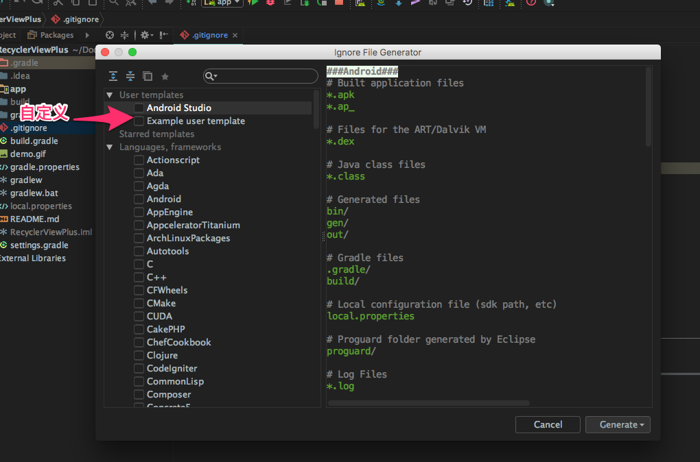 Android-Studio中-gitignore的配置1